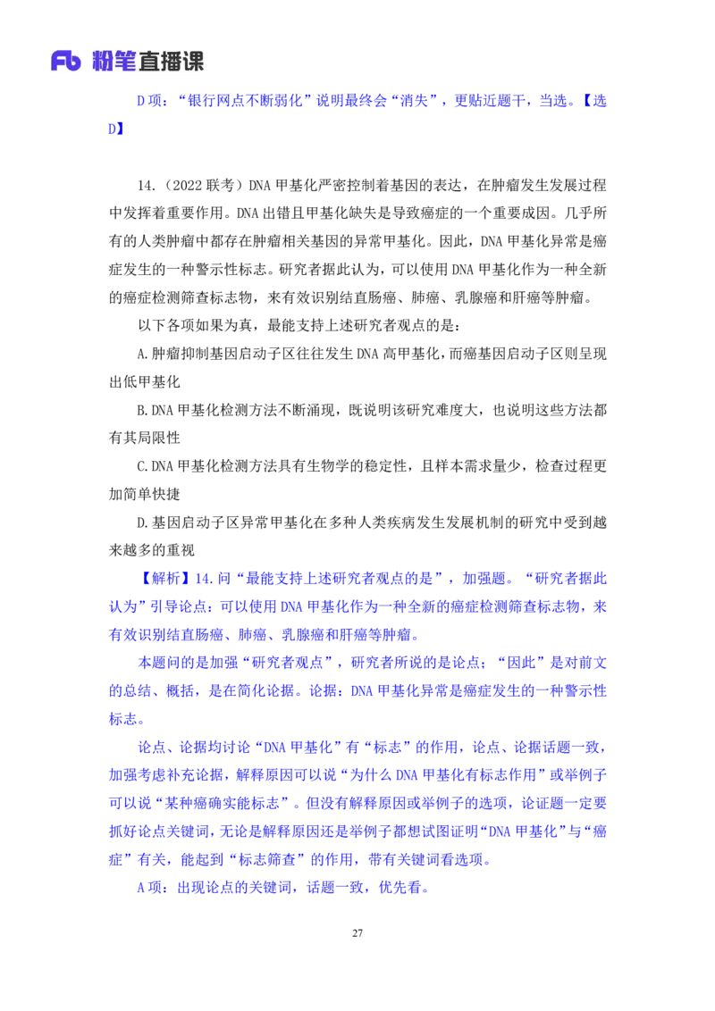 判断4_2026考公资料_（10）粉笔_2025粉笔国考省考980（课＋笔记）_粉笔980（25多省）_02025联考省考980系统班_2.视频全强化提升_讲义笔记