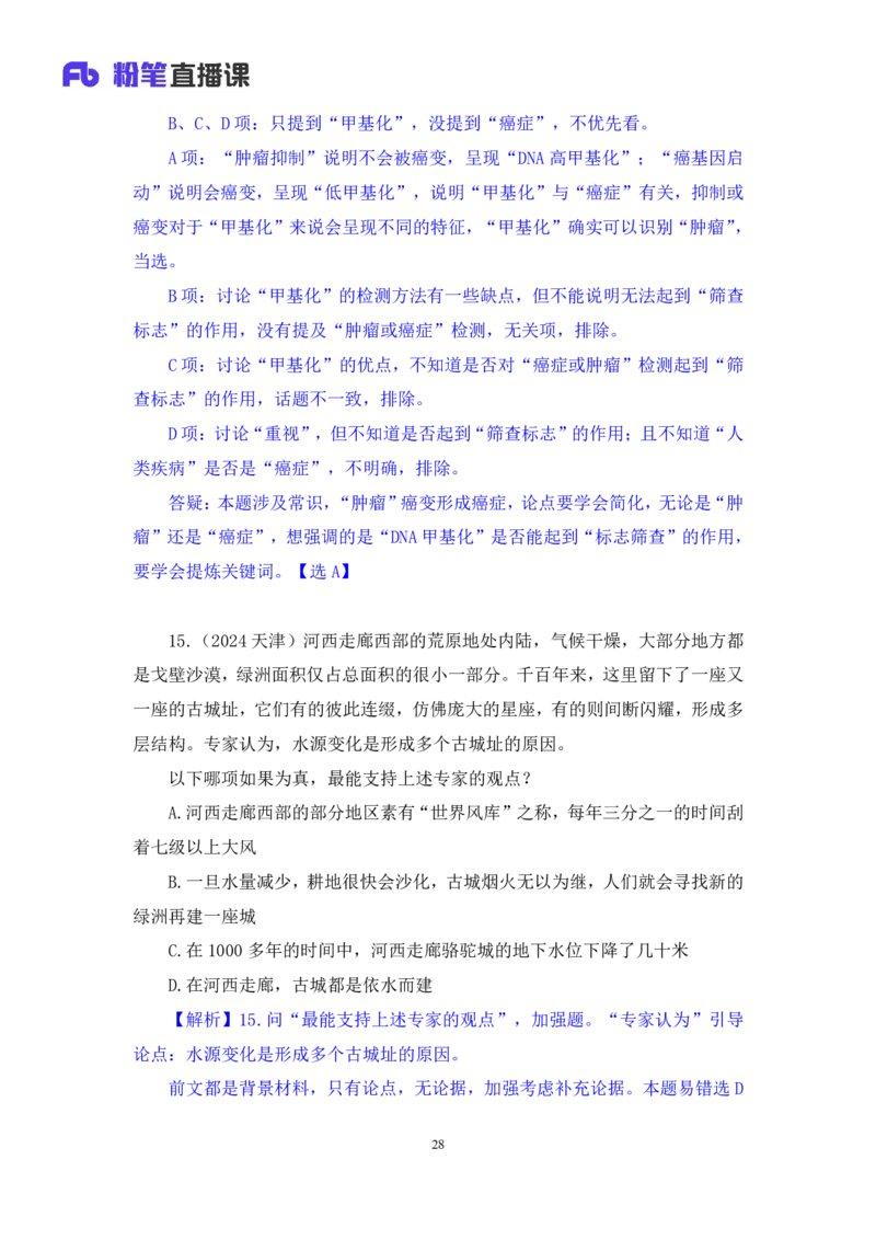 判断4_2026考公资料_（10）粉笔_2025粉笔国考省考980（课＋笔记）_粉笔980（25多省）_02025联考省考980系统班_2.视频全强化提升_讲义笔记