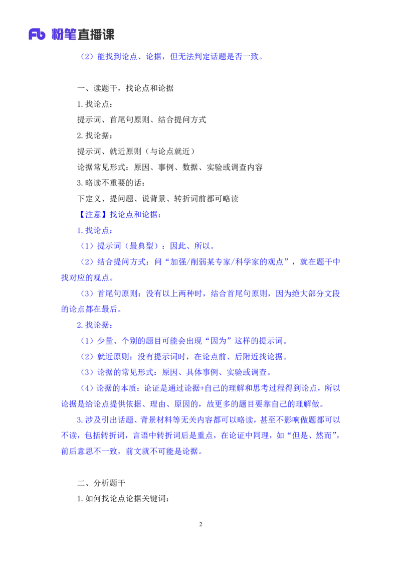 判断4_2026考公资料_（10）粉笔_2025粉笔国考省考980（课＋笔记）_粉笔980（25多省）_02025联考省考980系统班_2.视频全强化提升_讲义笔记
