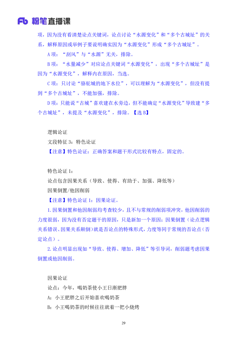 判断4_2026考公资料_（10）粉笔_2025粉笔国考省考980（课＋笔记）_粉笔980（25多省）_02025联考省考980系统班_2.视频全强化提升_讲义笔记