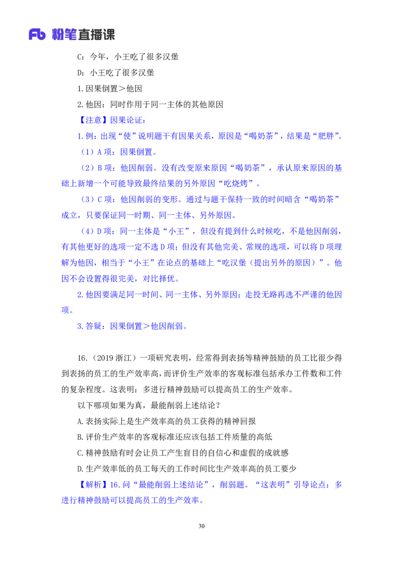 判断4_2026考公资料_（10）粉笔_2025粉笔国考省考980（课＋笔记）_粉笔980（25多省）_02025联考省考980系统班_2.视频全强化提升_讲义笔记