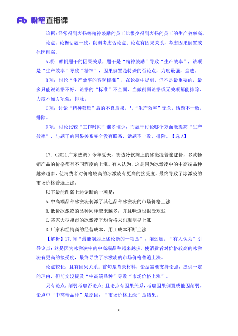 判断4_2026考公资料_（10）粉笔_2025粉笔国考省考980（课＋笔记）_粉笔980（25多省）_02025联考省考980系统班_2.视频全强化提升_讲义笔记