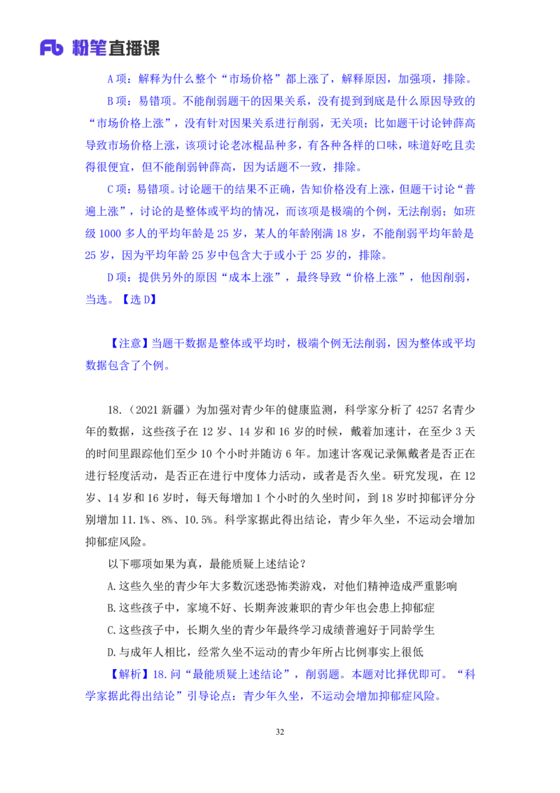 判断4_2026考公资料_（10）粉笔_2025粉笔国考省考980（课＋笔记）_粉笔980（25多省）_02025联考省考980系统班_2.视频全强化提升_讲义笔记