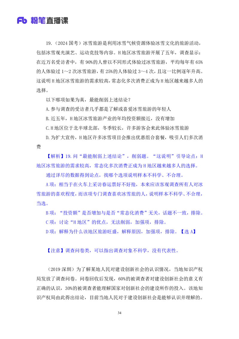 判断4_2026考公资料_（10）粉笔_2025粉笔国考省考980（课＋笔记）_粉笔980（25多省）_02025联考省考980系统班_2.视频全强化提升_讲义笔记