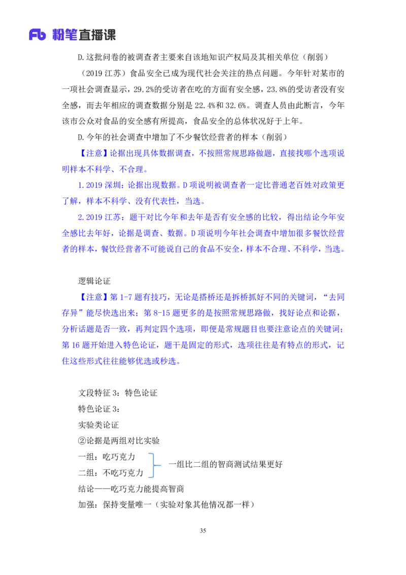 判断4_2026考公资料_（10）粉笔_2025粉笔国考省考980（课＋笔记）_粉笔980（25多省）_02025联考省考980系统班_2.视频全强化提升_讲义笔记
