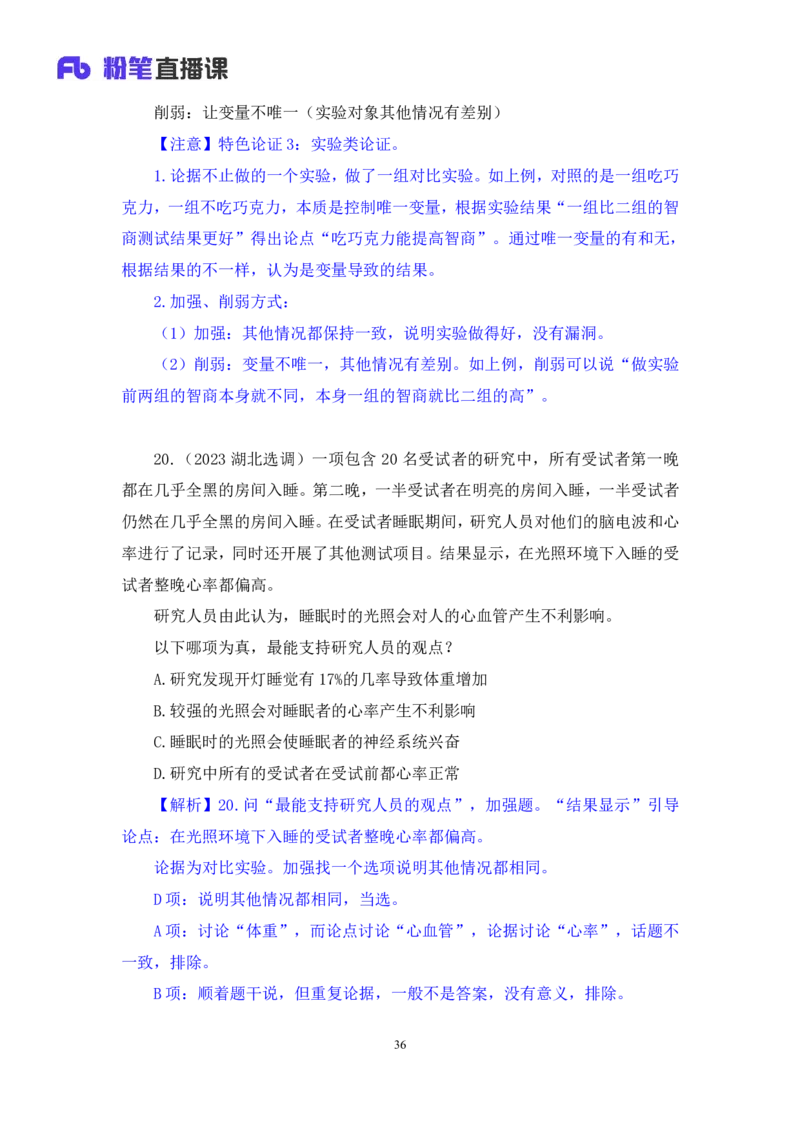 判断4_2026考公资料_（10）粉笔_2025粉笔国考省考980（课＋笔记）_粉笔980（25多省）_02025联考省考980系统班_2.视频全强化提升_讲义笔记