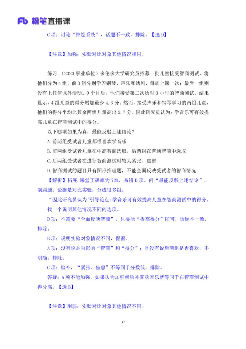 判断4_2026考公资料_（10）粉笔_2025粉笔国考省考980（课＋笔记）_粉笔980（25多省）_02025联考省考980系统班_2.视频全强化提升_讲义笔记