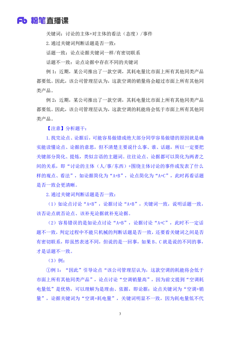 判断4_2026考公资料_（10）粉笔_2025粉笔国考省考980（课＋笔记）_粉笔980（25多省）_02025联考省考980系统班_2.视频全强化提升_讲义笔记