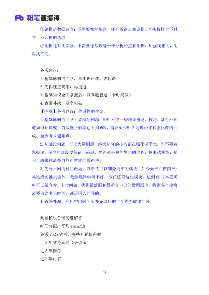 判断4_2026考公资料_（10）粉笔_2025粉笔国考省考980（课＋笔记）_粉笔980（25多省）_02025联考省考980系统班_2.视频全强化提升_讲义笔记