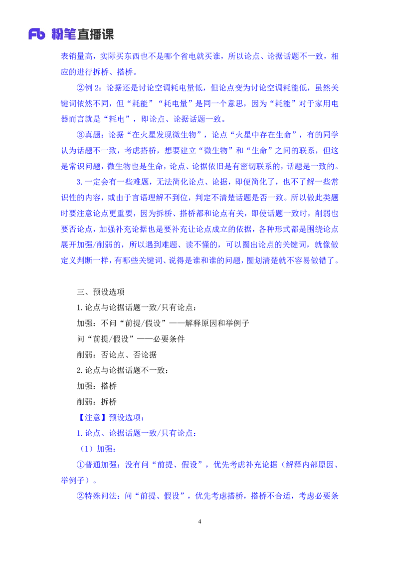 判断4_2026考公资料_（10）粉笔_2025粉笔国考省考980（课＋笔记）_粉笔980（25多省）_02025联考省考980系统班_2.视频全强化提升_讲义笔记