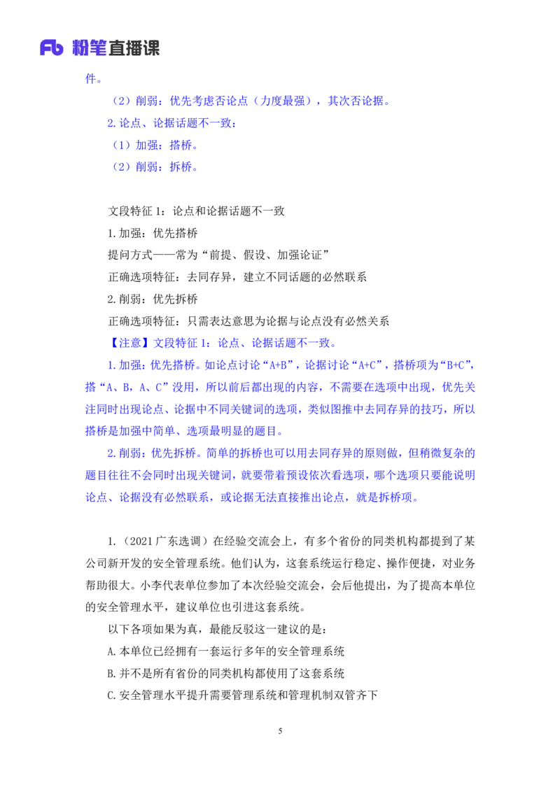 判断4_2026考公资料_（10）粉笔_2025粉笔国考省考980（课＋笔记）_粉笔980（25多省）_02025联考省考980系统班_2.视频全强化提升_讲义笔记