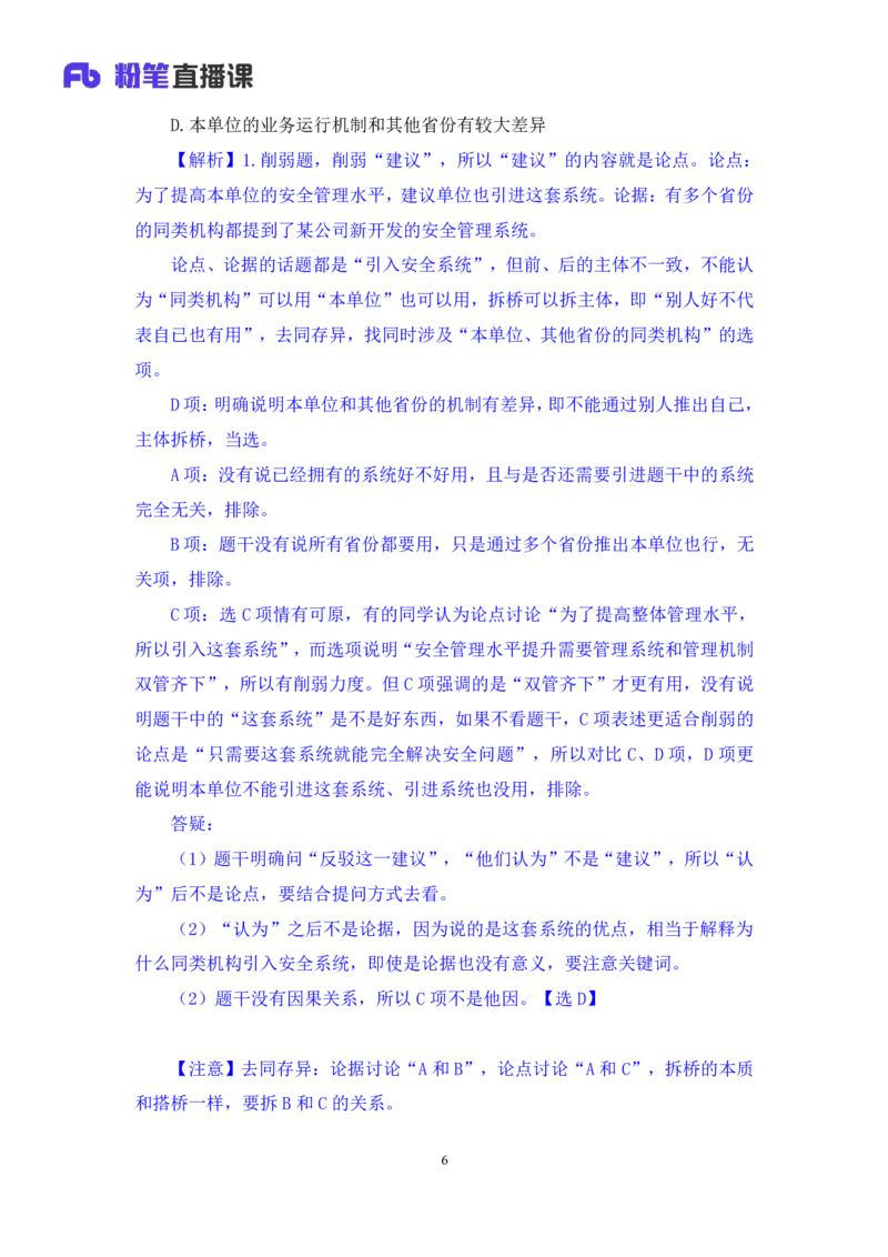 判断4_2026考公资料_（10）粉笔_2025粉笔国考省考980（课＋笔记）_粉笔980（25多省）_02025联考省考980系统班_2.视频全强化提升_讲义笔记