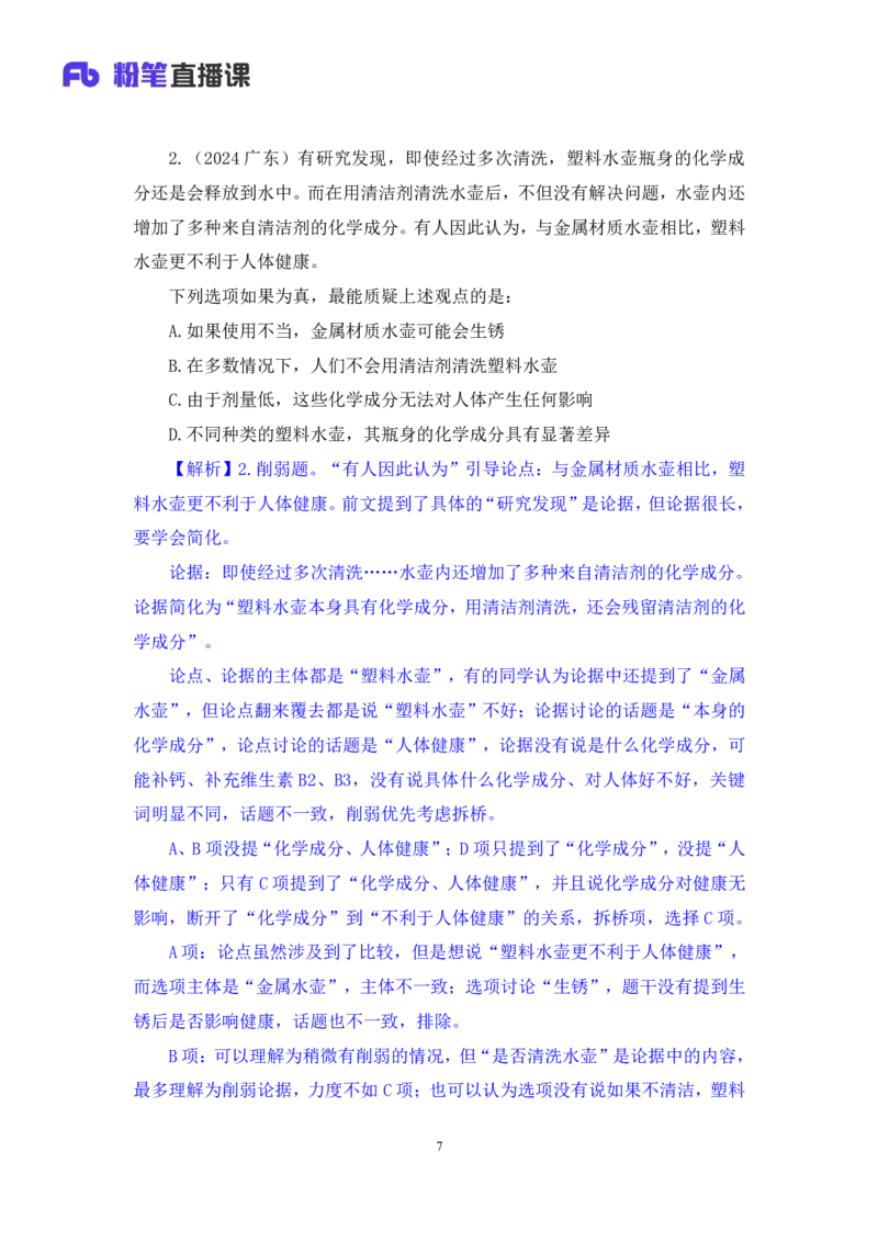 判断4_2026考公资料_（10）粉笔_2025粉笔国考省考980（课＋笔记）_粉笔980（25多省）_02025联考省考980系统班_2.视频全强化提升_讲义笔记