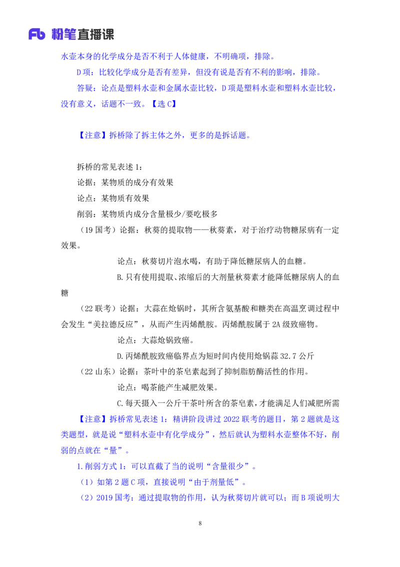 判断4_2026考公资料_（10）粉笔_2025粉笔国考省考980（课＋笔记）_粉笔980（25多省）_02025联考省考980系统班_2.视频全强化提升_讲义笔记