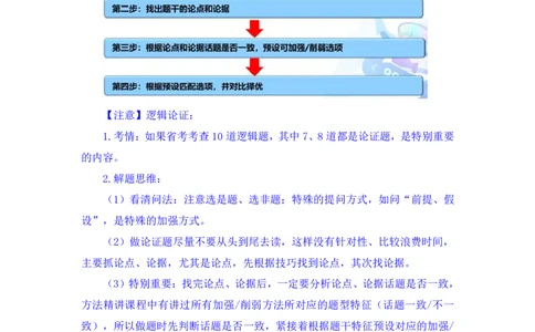 判断4_2026考公资料_（10）粉笔_2025粉笔国考省考980（课＋笔记）_粉笔980（25多省）_02025联考省考980系统班_2.视频全强化提升_讲义笔记