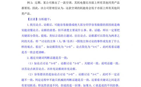 判断4_2026考公资料_（10）粉笔_2025粉笔国考省考980（课＋笔记）_粉笔980（25多省）_02025联考省考980系统班_2.视频全强化提升_讲义笔记