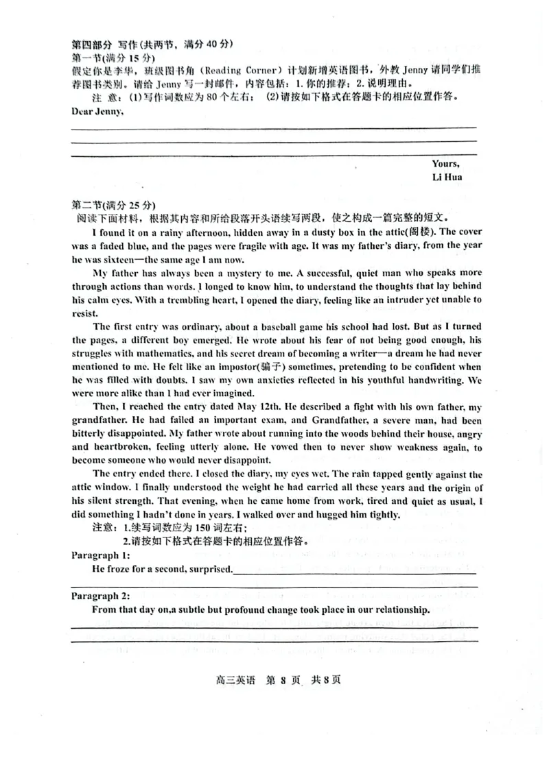 江西省景德镇市2026届高三上学期第一次质量检测英语试卷（图片版，不含音频）_2025年11月_251122江西省景德镇市2026届高三第一次质量检测（全科）