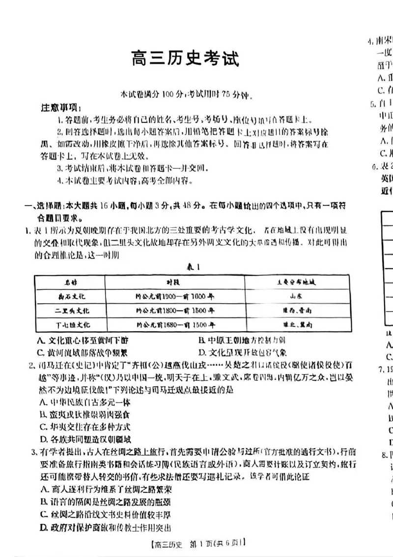 青海省金太阳2025届高三12月联考历史_2025年1月_250101青海省金太阳2025届高三12月联考（全科）