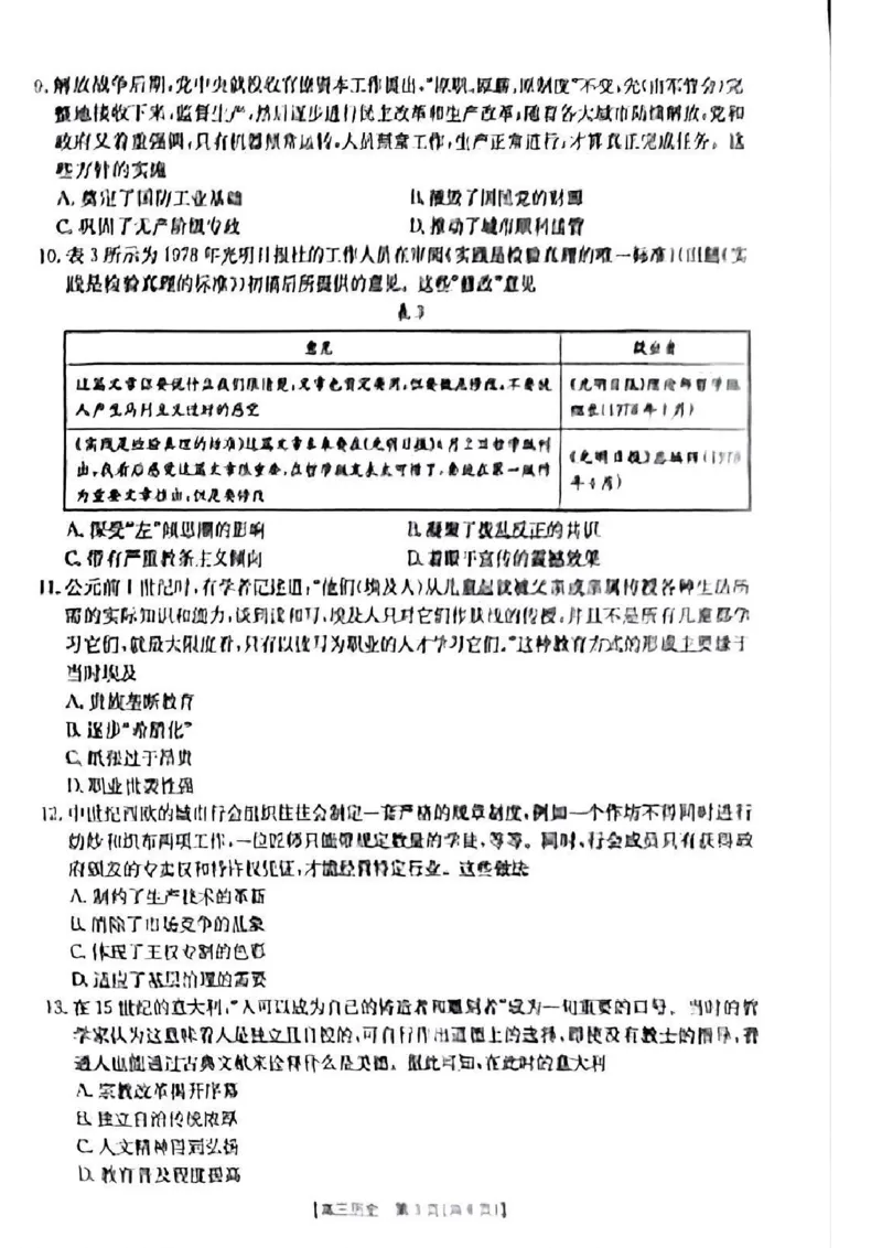 青海省金太阳2025届高三12月联考历史_2025年1月_250101青海省金太阳2025届高三12月联考（全科）