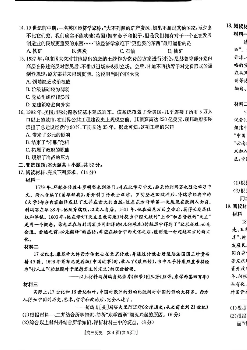 青海省金太阳2025届高三12月联考历史_2025年1月_250101青海省金太阳2025届高三12月联考（全科）
