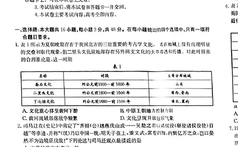 青海省金太阳2025届高三12月联考历史_2025年1月_250101青海省金太阳2025届高三12月联考（全科）