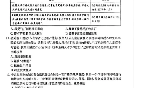 青海省金太阳2025届高三12月联考历史_2025年1月_250101青海省金太阳2025届高三12月联考（全科）