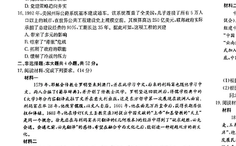 青海省金太阳2025届高三12月联考历史_2025年1月_250101青海省金太阳2025届高三12月联考（全科）