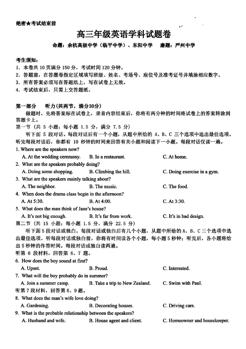 浙江北斗星盟2025年5月高三三模-英语试卷_2025年5月_250531浙江省北斗星盟2025届高三下学期5月模拟考试（三模）（全科）