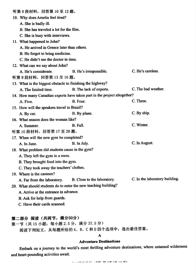 浙江北斗星盟2025年5月高三三模-英语试卷_2025年5月_250531浙江省北斗星盟2025届高三下学期5月模拟考试（三模）（全科）