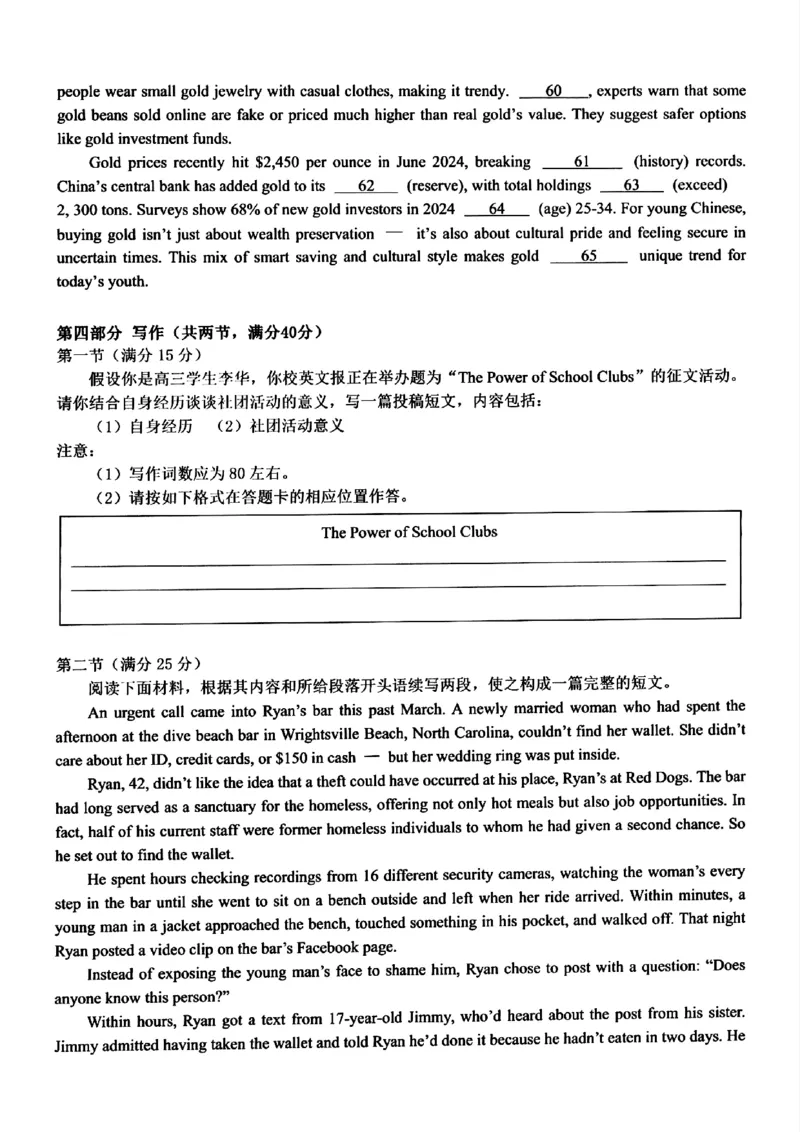 浙江北斗星盟2025年5月高三三模-英语试卷_2025年5月_250531浙江省北斗星盟2025届高三下学期5月模拟考试（三模）（全科）