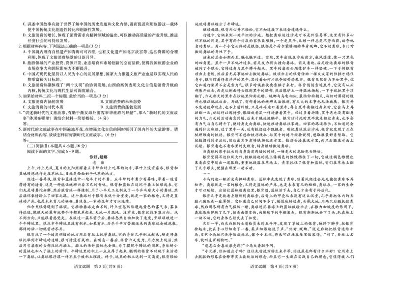 河南省2025&mdash;2026学年（上）高三阶段性检测语文_2025年10月_251021天一大联考&middot;河南省2025&mdash;2026学年（上）高三阶段性检测（全科）