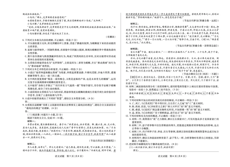河南省2025&mdash;2026学年（上）高三阶段性检测语文_2025年10月_251021天一大联考&middot;河南省2025&mdash;2026学年（上）高三阶段性检测（全科）