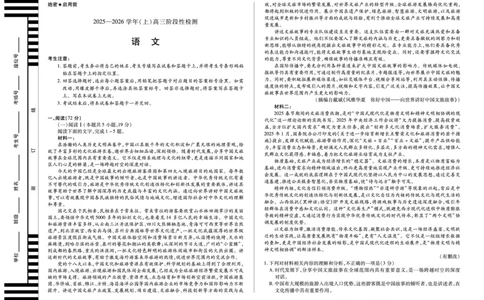 河南省2025&mdash;2026学年（上）高三阶段性检测语文_2025年10月_251021天一大联考&middot;河南省2025&mdash;2026学年（上）高三阶段性检测（全科）