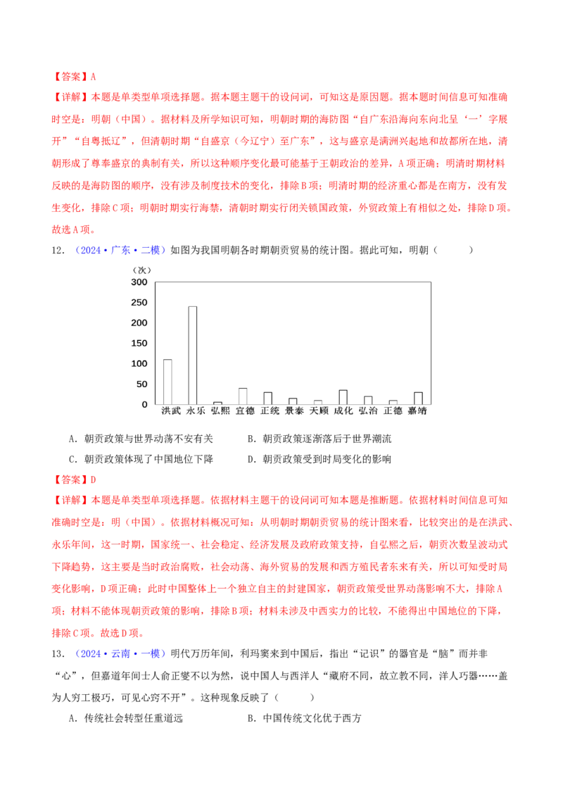 专题04明清社会转型（教师卷）-2024年高考真题和模拟题历史分类汇编（全国通用）_近10年高考真题汇编（必刷）_十年（2014-2024）高考历史真题分项汇编（全国通用）