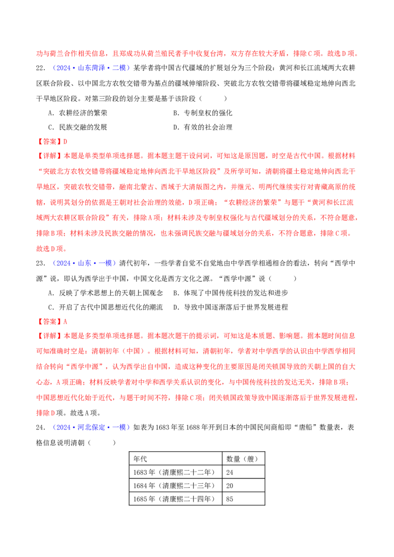 专题04明清社会转型（教师卷）-2024年高考真题和模拟题历史分类汇编（全国通用）_近10年高考真题汇编（必刷）_十年（2014-2024）高考历史真题分项汇编（全国通用）