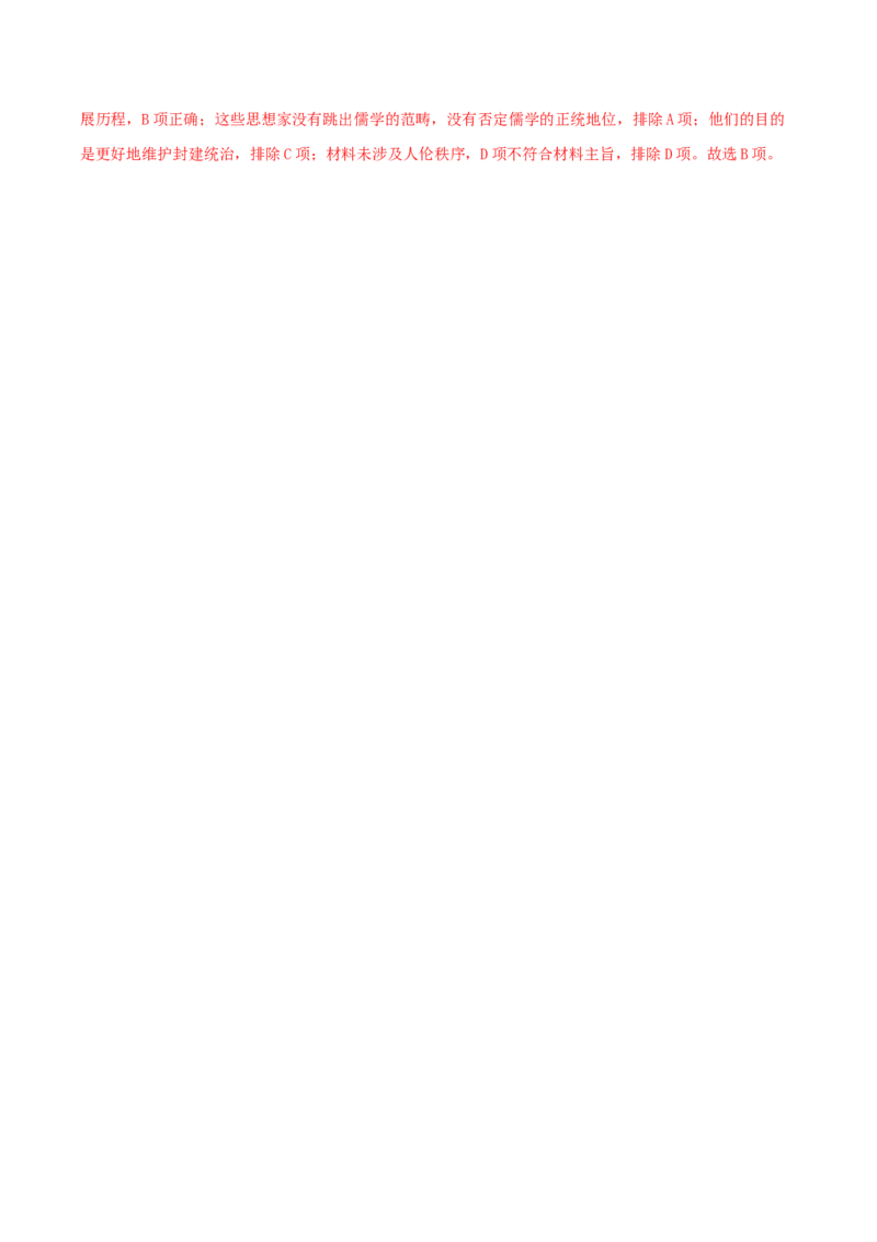 专题04明清社会转型（教师卷）-2024年高考真题和模拟题历史分类汇编（全国通用）_近10年高考真题汇编（必刷）_十年（2014-2024）高考历史真题分项汇编（全国通用）