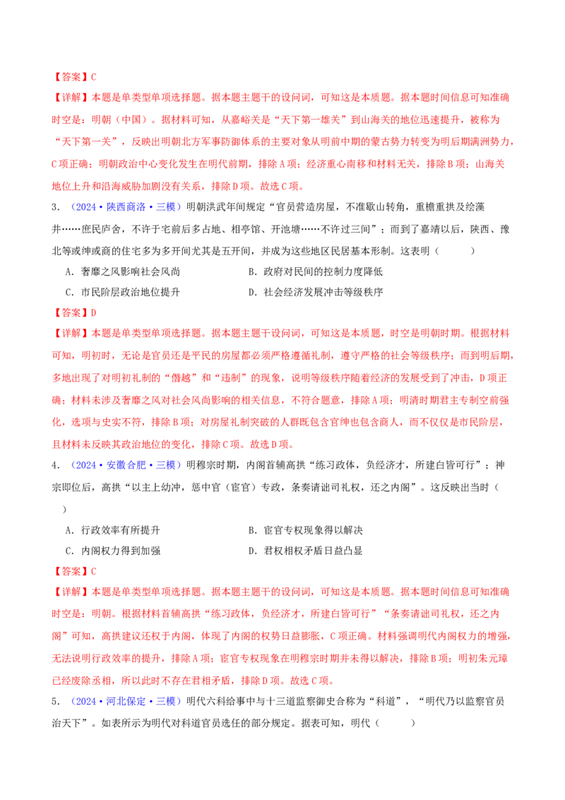 专题04明清社会转型（教师卷）-2024年高考真题和模拟题历史分类汇编（全国通用）_近10年高考真题汇编（必刷）_十年（2014-2024）高考历史真题分项汇编（全国通用）