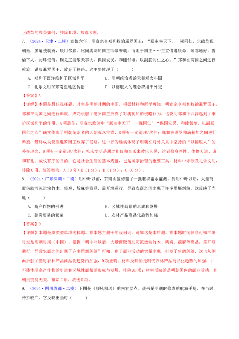 专题04明清社会转型（教师卷）-2024年高考真题和模拟题历史分类汇编（全国通用）_近10年高考真题汇编（必刷）_十年（2014-2024）高考历史真题分项汇编（全国通用）