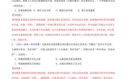 专题04明清社会转型（教师卷）-2024年高考真题和模拟题历史分类汇编（全国通用）_近10年高考真题汇编（必刷）_十年（2014-2024）高考历史真题分项汇编（全国通用）