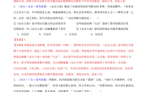 专题04明清社会转型（教师卷）-2024年高考真题和模拟题历史分类汇编（全国通用）_近10年高考真题汇编（必刷）_十年（2014-2024）高考历史真题分项汇编（全国通用）