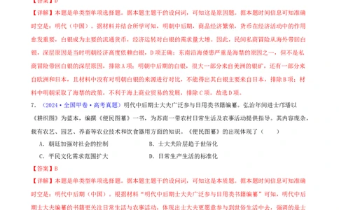 专题04明清社会转型（教师卷）-2024年高考真题和模拟题历史分类汇编（全国通用）_近10年高考真题汇编（必刷）_十年（2014-2024）高考历史真题分项汇编（全国通用）