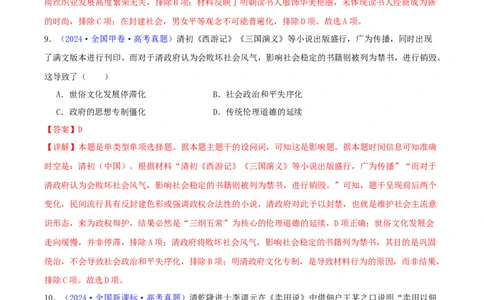 专题04明清社会转型（教师卷）-2024年高考真题和模拟题历史分类汇编（全国通用）_近10年高考真题汇编（必刷）_十年（2014-2024）高考历史真题分项汇编（全国通用）