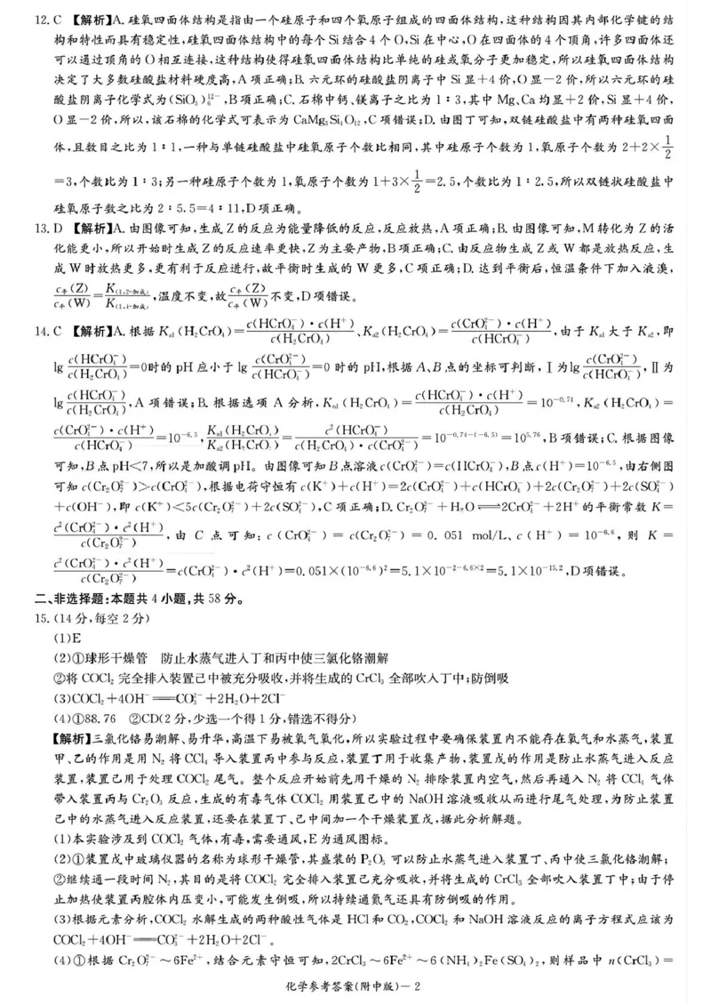 湖南师范大学附属中学2025届高三下学期模拟试卷（三）化学试题答案_2025年5月_250529湖南省长沙市湖南师范大学附属中学2024-2025学年高三下学期三模（全科）