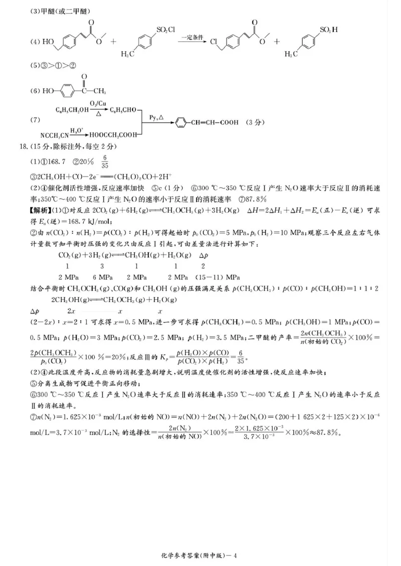 湖南师范大学附属中学2025届高三下学期模拟试卷（三）化学试题答案_2025年5月_250529湖南省长沙市湖南师范大学附属中学2024-2025学年高三下学期三模（全科）