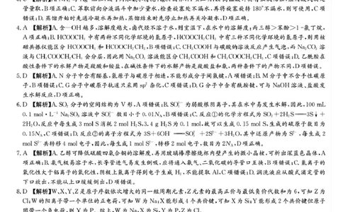 湖南师范大学附属中学2025届高三下学期模拟试卷（三）化学试题答案_2025年5月_250529湖南省长沙市湖南师范大学附属中学2024-2025学年高三下学期三模（全科）