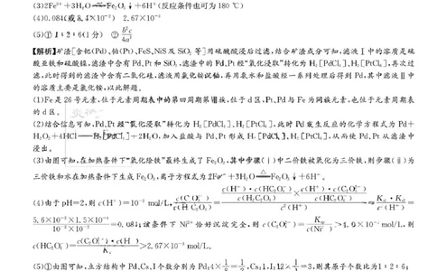 湖南师范大学附属中学2025届高三下学期模拟试卷（三）化学试题答案_2025年5月_250529湖南省长沙市湖南师范大学附属中学2024-2025学年高三下学期三模（全科）