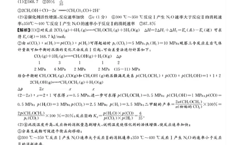 湖南师范大学附属中学2025届高三下学期模拟试卷（三）化学试题答案_2025年5月_250529湖南省长沙市湖南师范大学附属中学2024-2025学年高三下学期三模（全科）