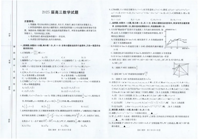 四川金太阳2025届高三5月联考（25-507C）数学_2025年5月_250521四川金太阳2025届高三5月联考（25-507C）（全科）