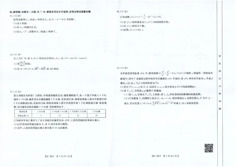 四川金太阳2025届高三5月联考（25-507C）数学_2025年5月_250521四川金太阳2025届高三5月联考（25-507C）（全科）