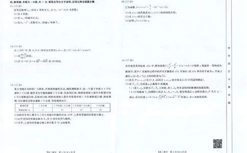 四川金太阳2025届高三5月联考（25-507C）数学_2025年5月_250521四川金太阳2025届高三5月联考（25-507C）（全科）